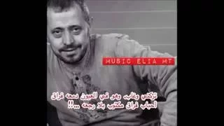 تركني وغاب جورج وسوف 