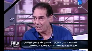 ليلي غفران لمحمد رمضان   اخرس تاجرت بدم بنتي      ورمضان يرد   انا  محمد رمضان  دندنها