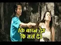Lagu Ki Bachna Deu - Dhiraj Rai Ft. Richa Singh Thakuri | All Time Hit Nepali Pop Song