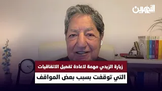 د. غازي فيصل: زيارة الزيدي مهمة لاعادة تفعيل الاتفاقيات السابقة التي توقفت بسبب بعض المواقف