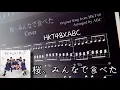 Download Lagu 桜、みんなで食べたl Sakura, Minna de Tabeta l櫻花、一起品嚐 l #hkt48 l Arranged By ABC l Sheet Music l Violin Cover
