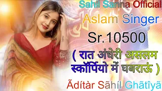 Aslam Singer Sr 0010500 ( रात अंधेरी असलम स्कॉर्पियो में घबराऊं ) #aslam_singer_mewati #aslam10500 