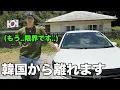 Download Lagu 韓国がやばいです。反日国家から離れます。