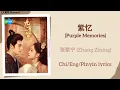 紫忆 (Purple Memories) - 张紫宁 (Zhang Zining)《九重紫 Blossom》Chi/Eng/Pinyin lyrics