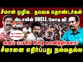 Download Lagu சீமான் ஒழிக- தவெக தொண்டர்கள் ஸ்டாலின் uncle,மோடி ஜி | Thirisakthi Exclusive Interview | Seeman Vijay