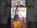 Download Lagu chand ke par lejaieba ka#songs#dance#dancevideo#youtubeshorts