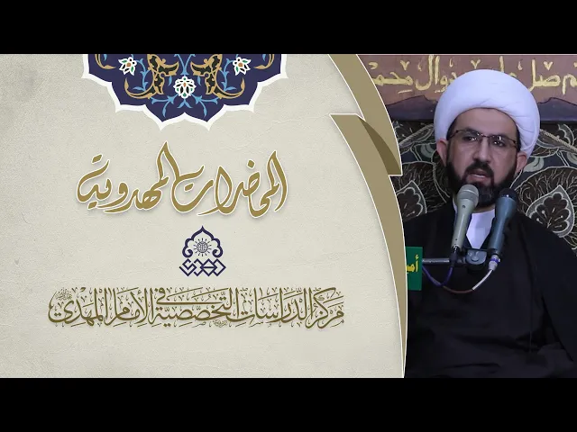 ⁣الإمام المهدي (عجّل الله فرجه) من ولد الإمام الحسين (عليه السلام) - الشيخ حسين عبد الرضا الأسدي