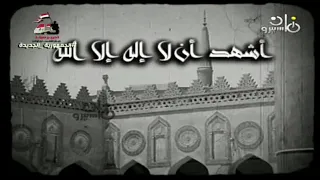 اذان العشاء بصوت الشيخ مصطفى اسماعيل على قناة ماسبيرو زمان 2025 