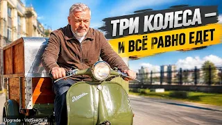 Как СССР измерил итальянскую Vespa и построил свою трёхколёсную «Вятку»