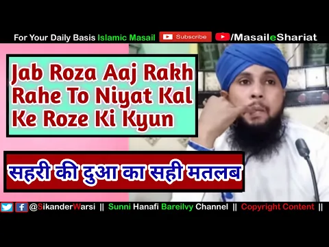 Sehri Ki Dua Ka Sahi Matlab | Kya Sehri Ki Dua Zaruri Hai | Roze Ki Dua or Wahabi Ka Etraz