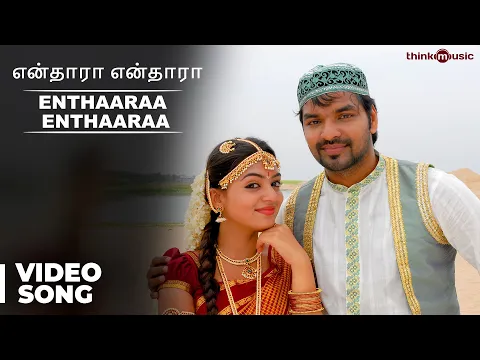 Enthaaraa Enthaaraa Song lyrics - YouTube