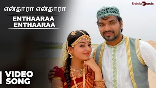 enthaaraa enthaaraa official full video song thirumanam enum nikkah