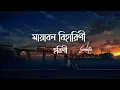 Download Lagu Mayabono Biharini Horini (Lyrics) | Somlata | মায়াবন বিহারিণী হরিণী | রবীন্দ্র সংগীত | Lyrics Video
