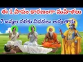Download Lagu ఈ ఒక్క పాపం వల్లే ఒక స్త్రీ 7 జన్మల పాటు విధవ అవుతుంది అని శ్రీ కృష్ణుడు చెబుతున్నాడు |