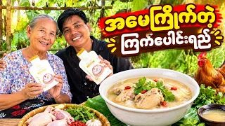 သောက်ရတာ လွယ်ကူမြန်ဆန်ပြီး အာစာရပြည့်ဝစေတဲ့ ကော်လဂျင်ကြက်ပေါင်းရည်🤗 (BB Collage Chicken Broth)