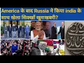 Download Lagu America ਤੋਂ ਬਾਅਦ Russia ਨੇ ਕੀਤਾ india ਦੇ ਨਾਲ ਖੇਲਾ ਸਿੱਖੋ ਖੁਸ਼ਖਬਰੀ? #trending #khalsa #share #america 