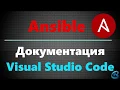 07 Ansible Visual Studio Code Ansible