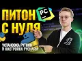 Python from Scratch Installing Python and Configuring PyCharm I Online Computer Science Lesson I