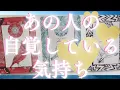 あの人が自覚しているあなたへの想い🦄💖個人鑑定級深掘り タロット🌞🌈