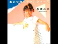松原みき 真夜中のドア STAY WITH ME  - Single Ver. - ｜ Miki Matsubara ｜ Japan