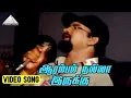 Download Lagu ஆரம்பம் நல்லா இருக்கு Video Song | Urimai Por Movie Songs | Arun Pandian | Ranjitha | Deva