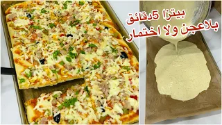 جربت ترند البيتزا السائلة🍕 بدون اختمار ولا عجن.. النتيجة هشة وقطنية وخفيفة وبزاف بنينة 