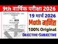 19 March Class 9th Math Viral Question Paper Annual Exam 2026 class 9 math final exam viral paper