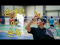 Backhand Swing Loosen the Grip