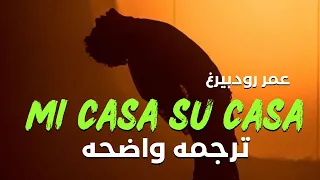 كنت اشاهدك من خلال غرفة الرقص Omar Rudberg Mi Casa Su Casa Lyrics مترجمه للعربيه 