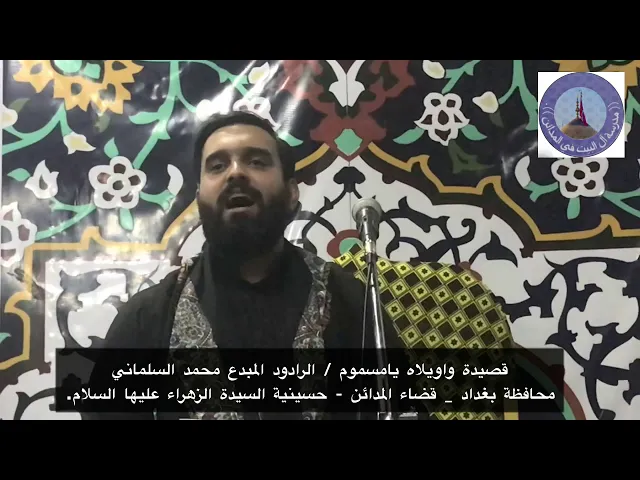 ⁣الرادود الحسيني المبدع محمد السلماني - بغداد - قضاء المدائن .