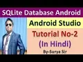 Android SQLite Database Tutorial No-2 In Hindi