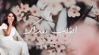 القلب يفداك  نوال دندنها