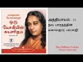 Lagu ஒரு யோகியின் சுயசரிதம் | Autobiography of a Yogi Audio-book  Tamil| Chapter - 33