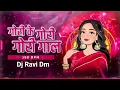 Download Lagu GORI KE GORI GORI GAAL || DROP MIX || DJ RAVI DM