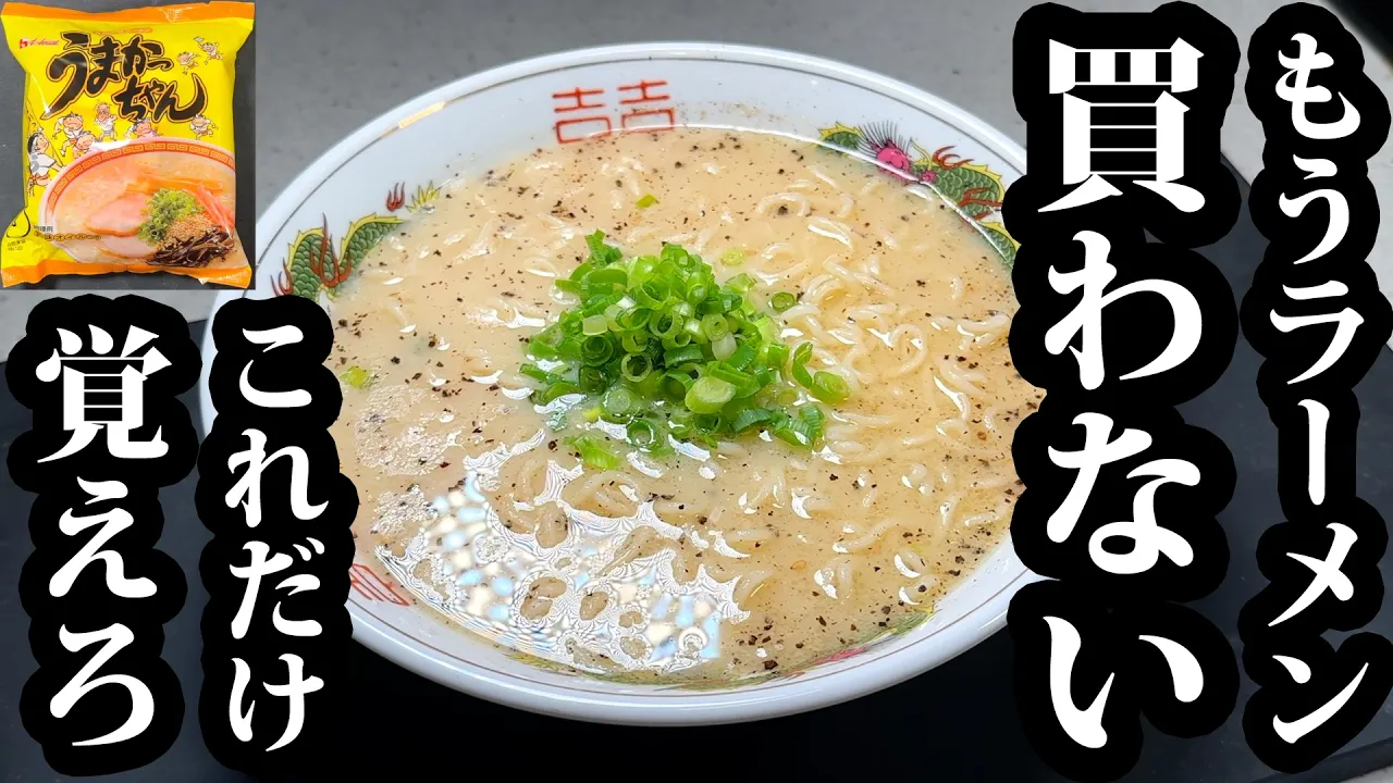 Umakacchan Ramen with Milk & Black Pepper