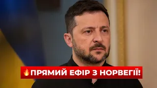 Брифинг Зеленского по итогам встречи со Стере в Норвегии — эфир - 285x160
