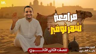 مراجعة شهر نوفمبر تاريخ تانية ثانوي تاريخ الصف الثاني الثانوي 2026 