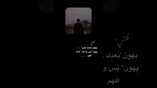 كلشي يهون بعدك حتى كلبي يهون   دندنها
