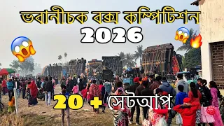 ভবানিচক বক্স কম্পিটিশন 🔥|| Vabanichak Box Compitition 2026