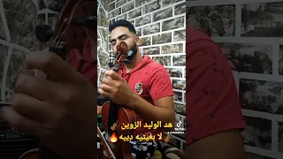 شعبي داودية داودي هد الوليد زوين 