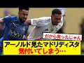 Download Lagu 【悲報】アーノルド見たマドリディスタ、気付いてしまう…