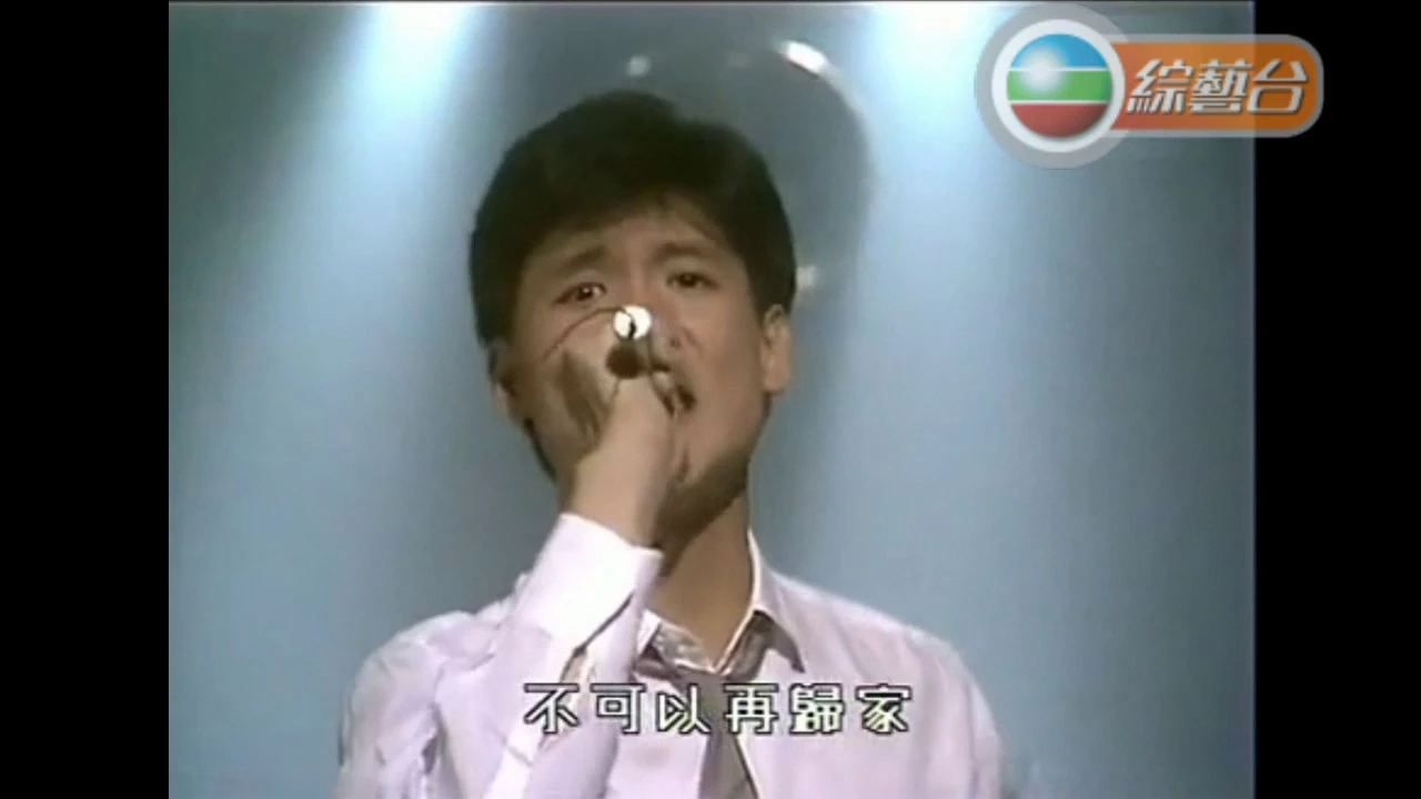 張學友 ~ 遙遠的她【1986年勁歌金曲第1季季選】 張學友 ~ 遙遠的她【1986年勁歌金曲第1季季選】