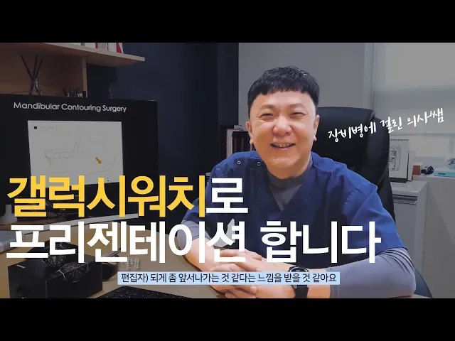 [장비병에걸린의사쌤] 갤럭시워치로 인싸 PPT하기 / 프리젠테이션 발표 with 카시오시계