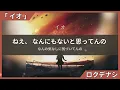 最新曲【 ロクデナシ「イオ」】歌詞動画♪歌詞付き動画♪カラオケ練習♪#ロクデナシ#イオ#rokudenashi