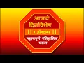 Download Lagu आजचे दिनविशेष - ३ ऑक्टोबर, OCTOBER 3 ::महत्वपूर्ण ऐतिहासिक घटना Useful for competitive exams