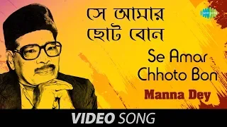 se amar chhoto bon maar sneho kake bale janina bengali song manna dey