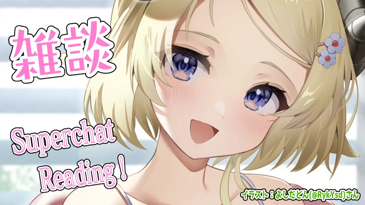 【雑談＆お礼】ただいマトン！！！【角巻わため/ホロライブ４期生】