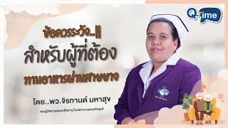 ทำไมการพลิกตัวผู้สูงอายุต้องระมัดระวังเรื่องกระดูกและข้อต่างๆ อย่างมาก