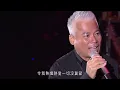 巫啟賢 心酸的情歌 (Live) - 巫啟賢 Back To Innocence 重回演唱會 2013