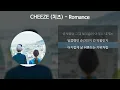 CHEEZE (치즈) - Romance [가사/Lyrics]